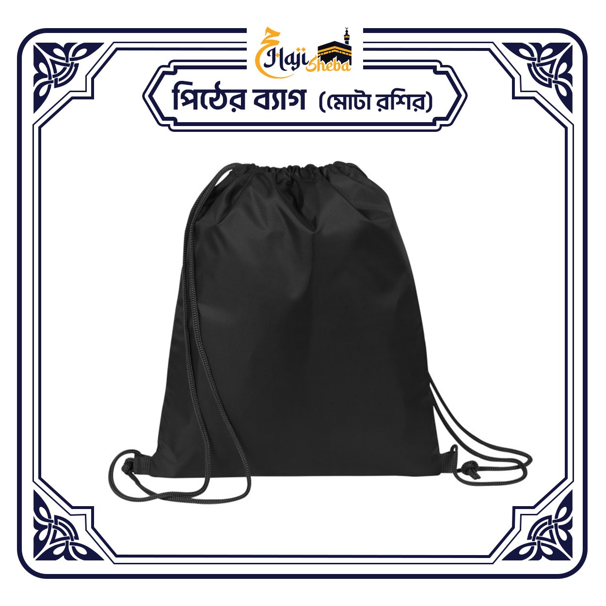 pither-bag