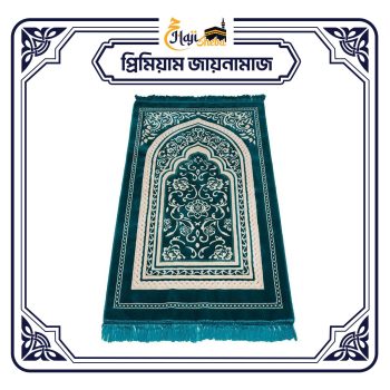 প্রিমিয়াম কোয়ালিটি জায়নামাজ